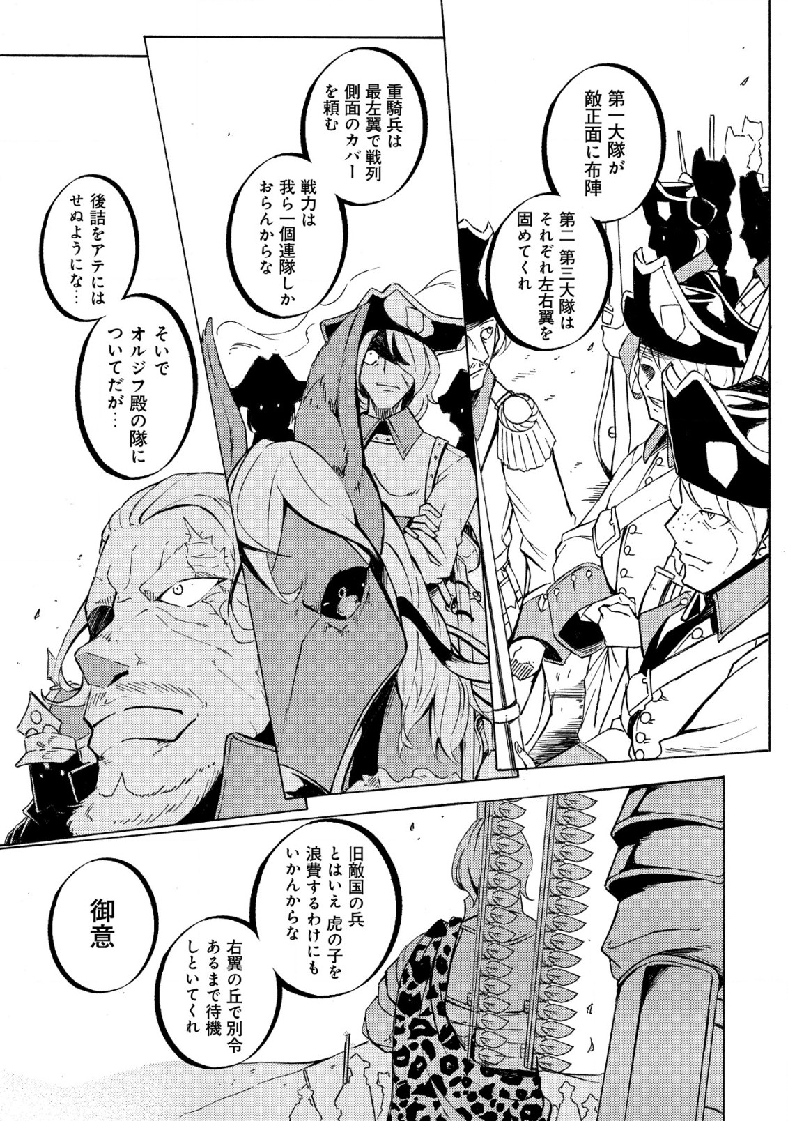 Canon Lady – Houhei Reijou Senki - Chapter 7 - Page 6